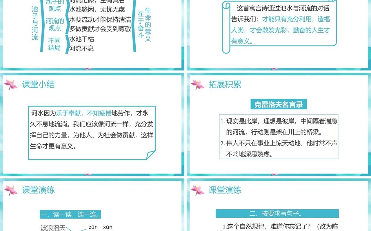 部编版三年级语文下册池子与河流课件PPT模板