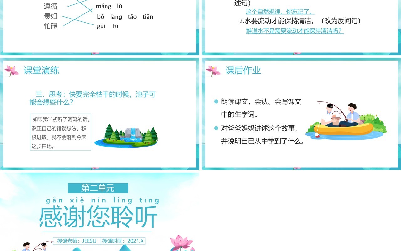 部编版三年级语文下册池子与河流课件PPT模板