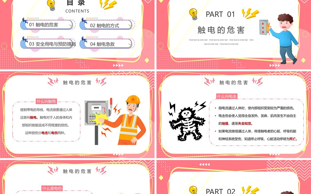 粉色卡通用电安全教育主题班会PPT模板