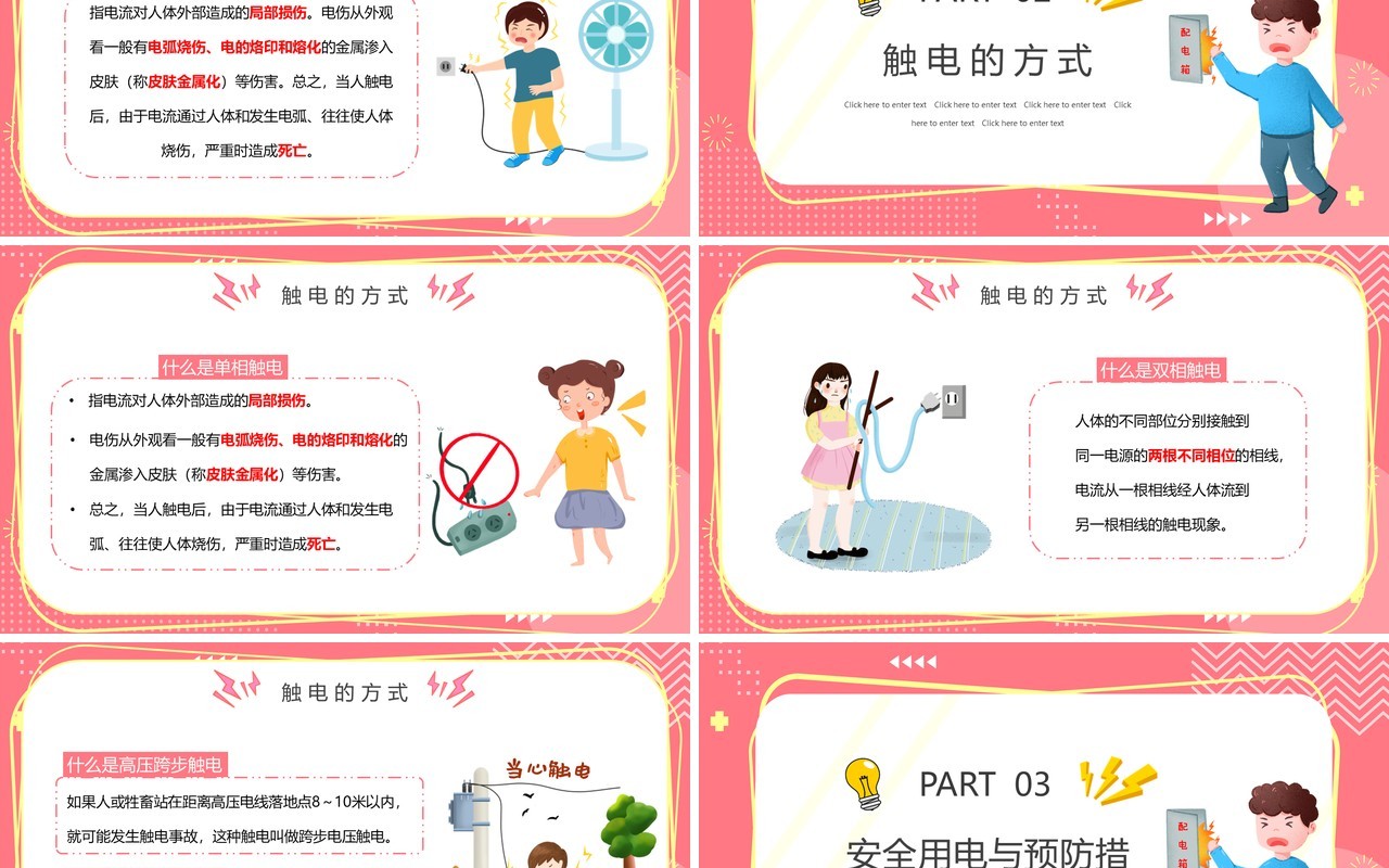 粉色卡通用电安全教育主题班会PPT模板