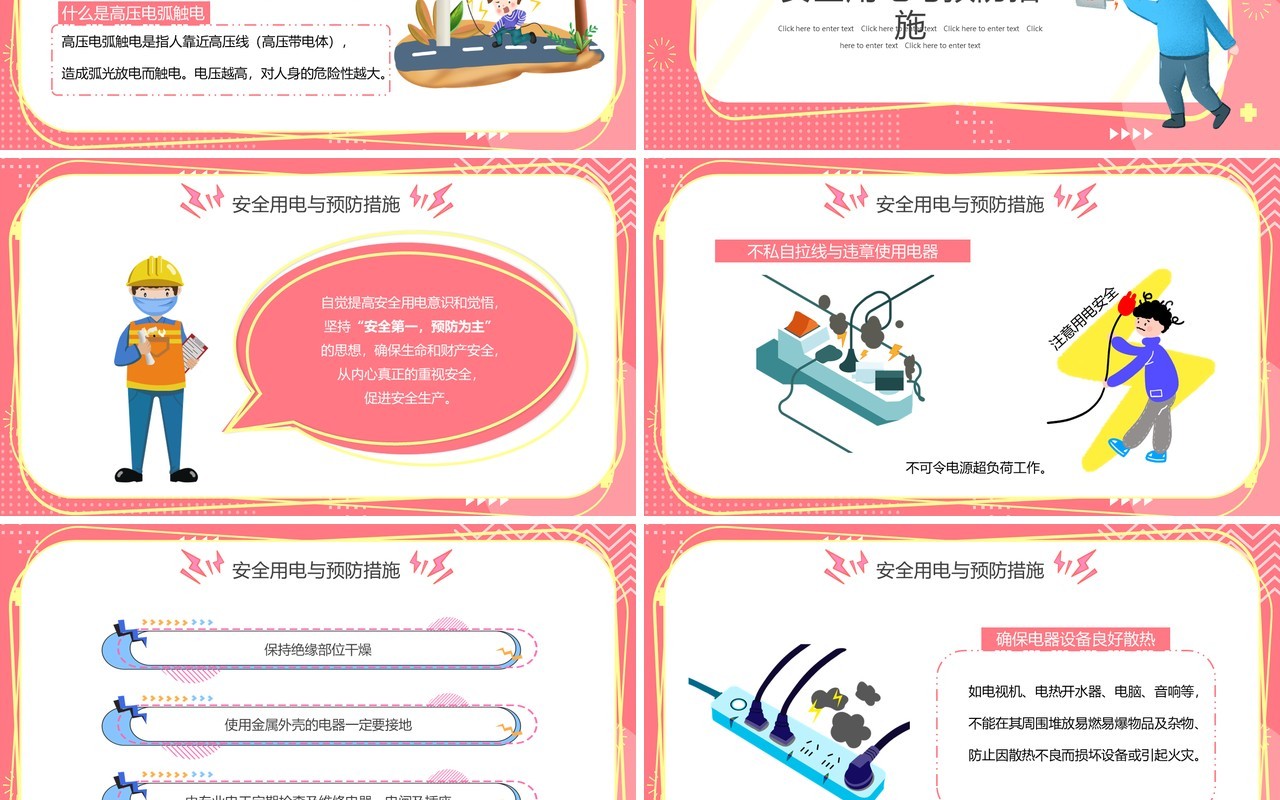 粉色卡通用电安全教育主题班会PPT模板
