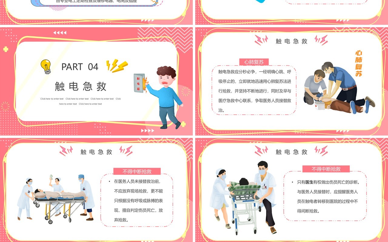 粉色卡通用电安全教育主题班会PPT模板