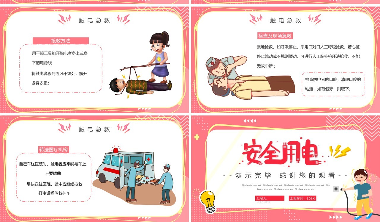 粉色卡通用电安全教育主题班会PPT模板