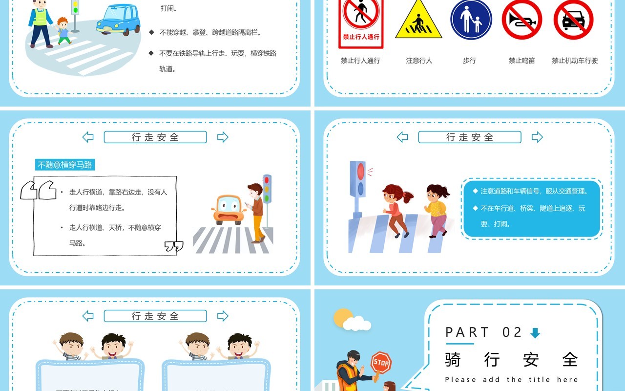 中小学交通安全教育主题班会PPT模板