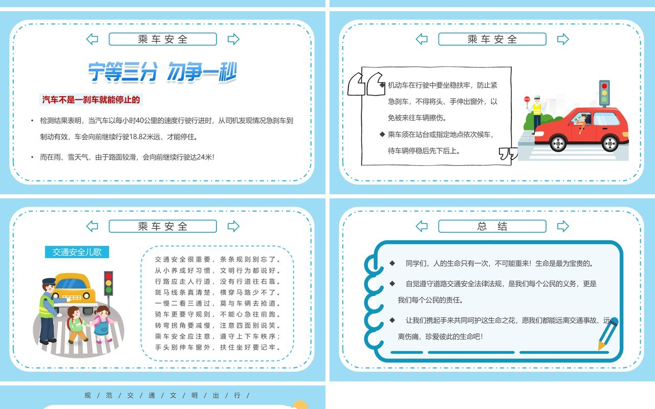 中小学交通安全教育主题班会PPT模板