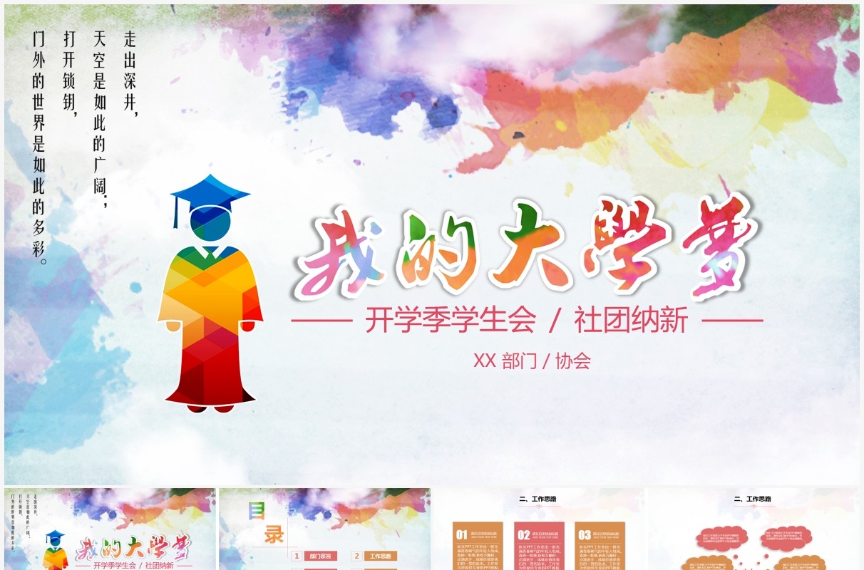 大学学生会社团招新PPT模板
