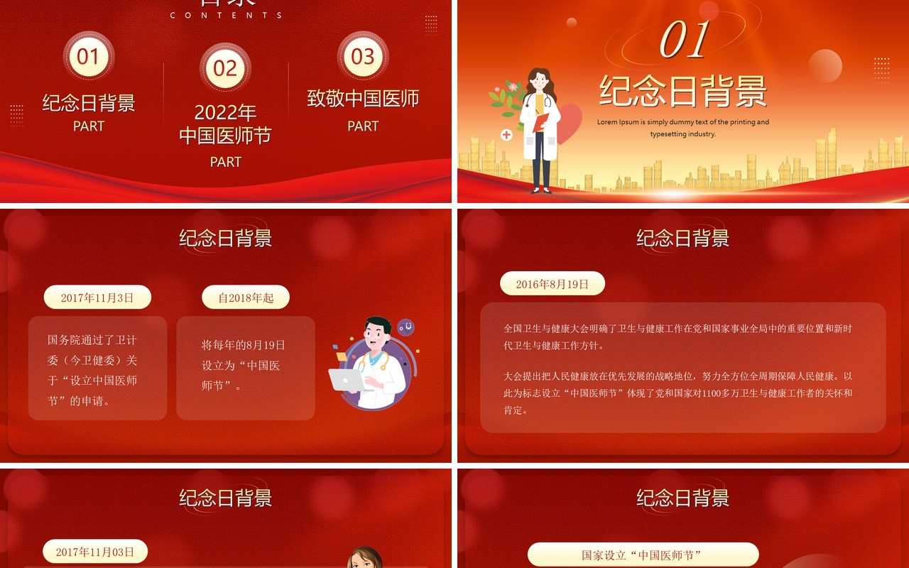 红色卡通风中国医师节介绍PPT模板