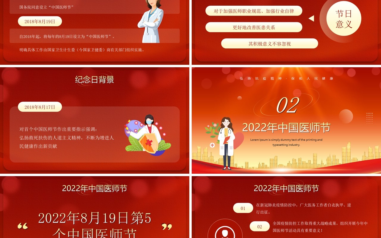 红色卡通风中国医师节介绍PPT模板