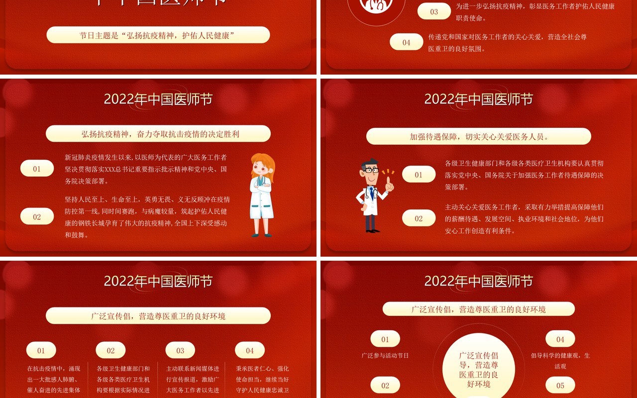 红色卡通风中国医师节介绍PPT模板