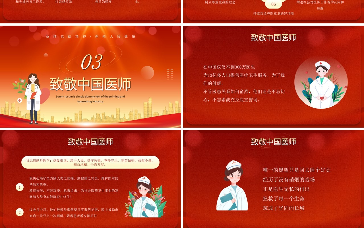 红色卡通风中国医师节介绍PPT模板