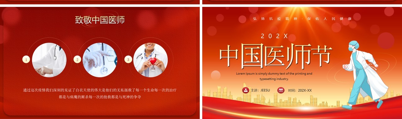 红色卡通风中国医师节介绍PPT模板