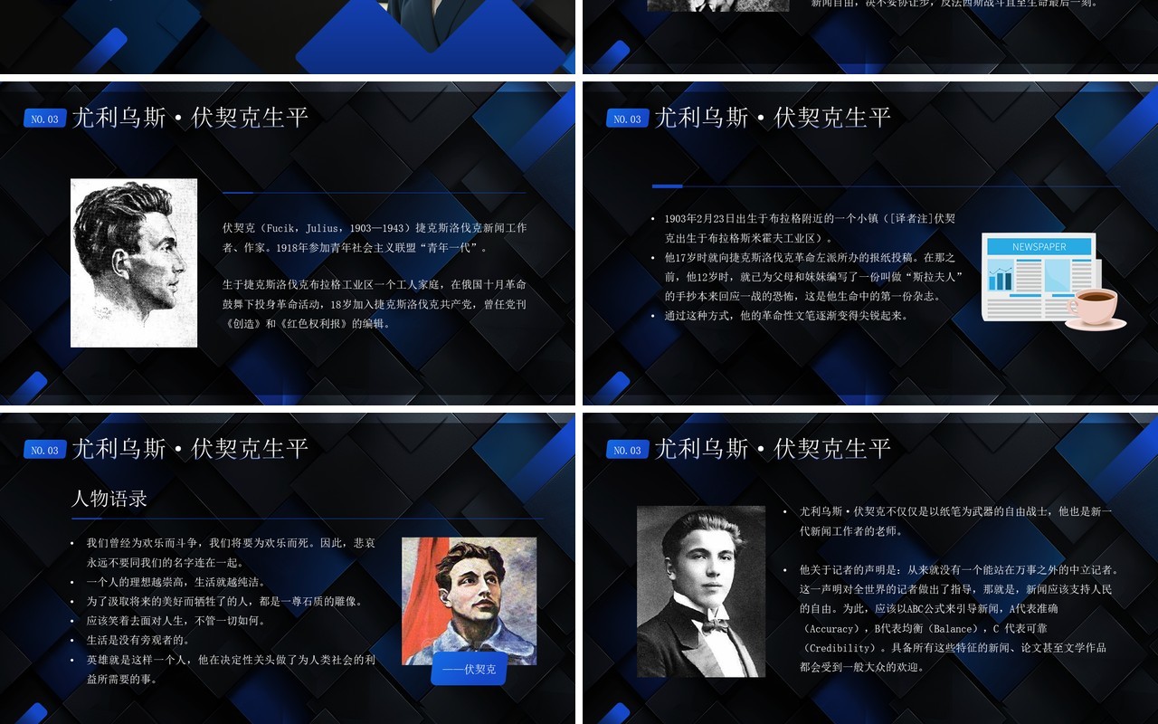 蓝色商务风国际新闻工作者日介绍PPT模板