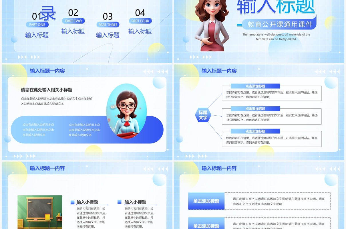 蓝色插画风一师一优课PPT模板