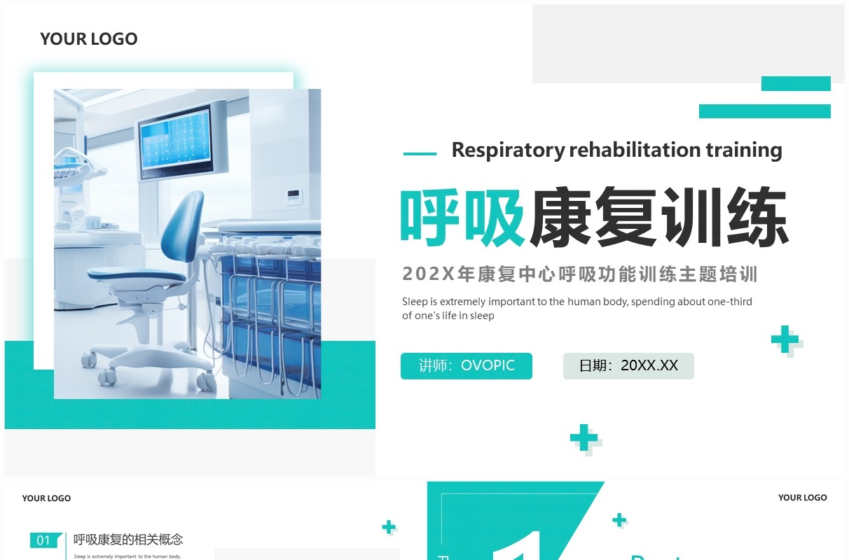 绿色简约医疗行业呼吸康复培训PPT模板