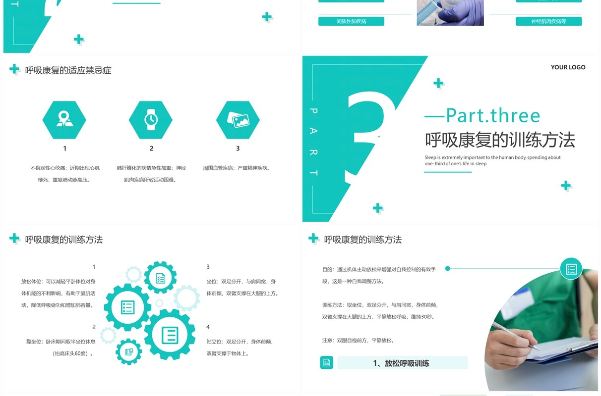 绿色简约医疗行业呼吸康复培训PPT模板