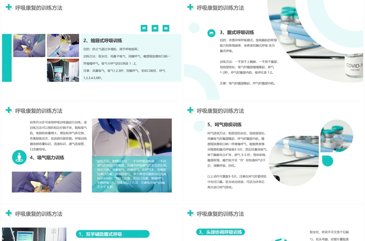 绿色简约医疗行业呼吸康复培训PPT模板