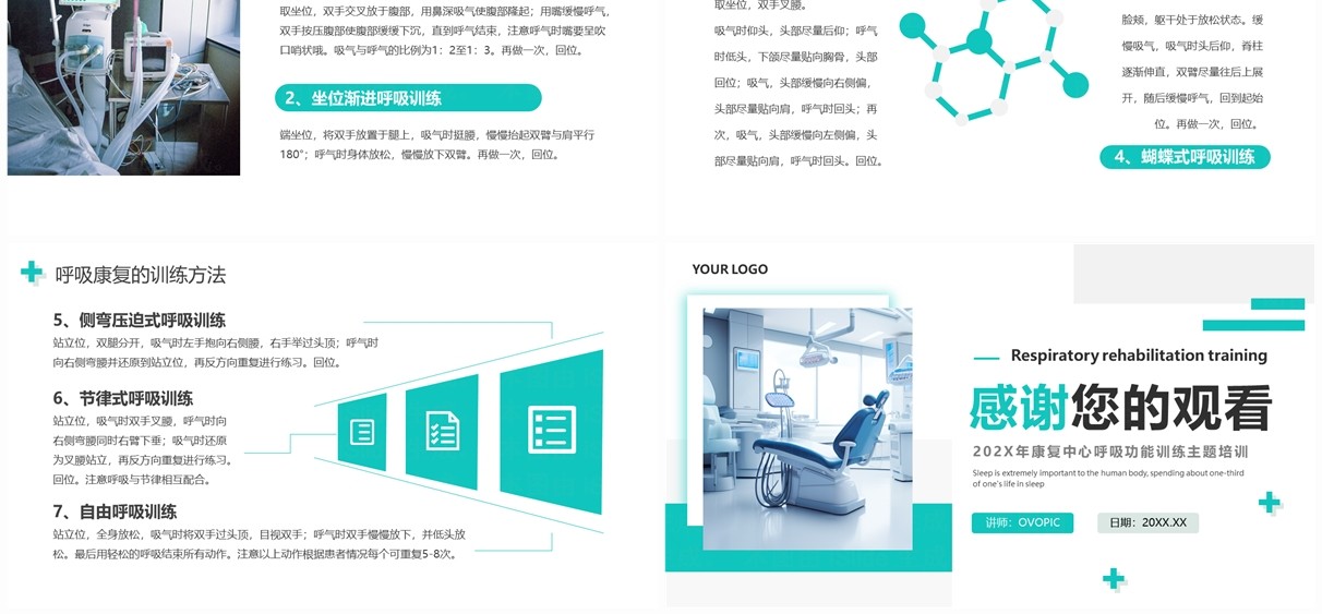 绿色简约医疗行业呼吸康复培训PPT模板