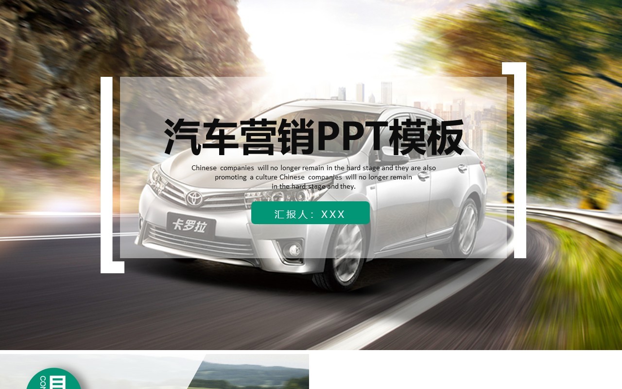 简约汽车营销报告PPT模板