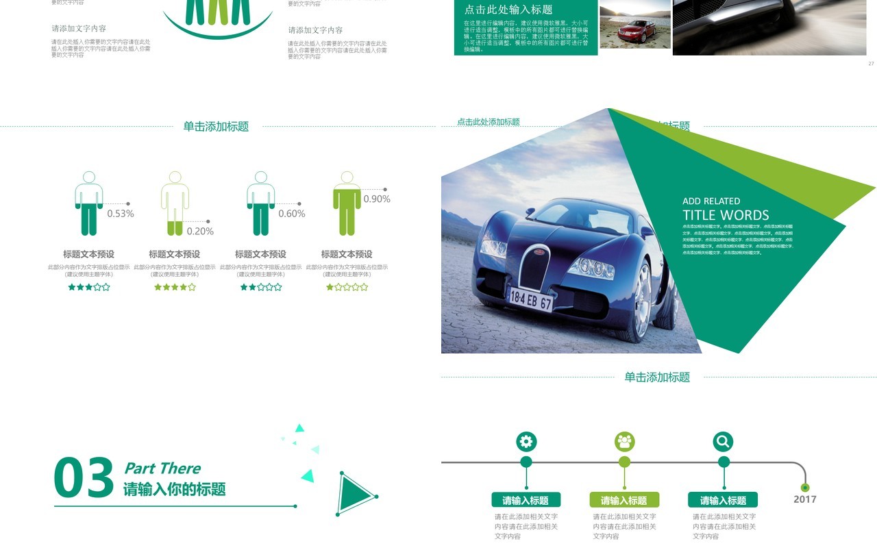 简约汽车营销报告PPT模板