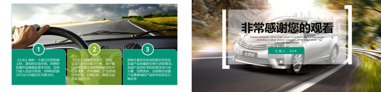简约汽车营销报告PPT模板
