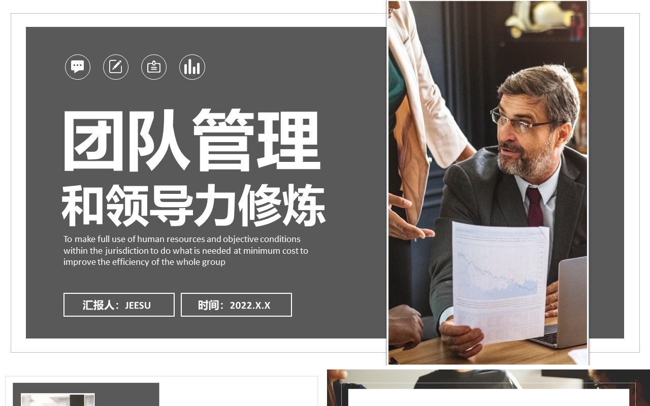 灰色简约风团队管理和领导力修炼PPT模板