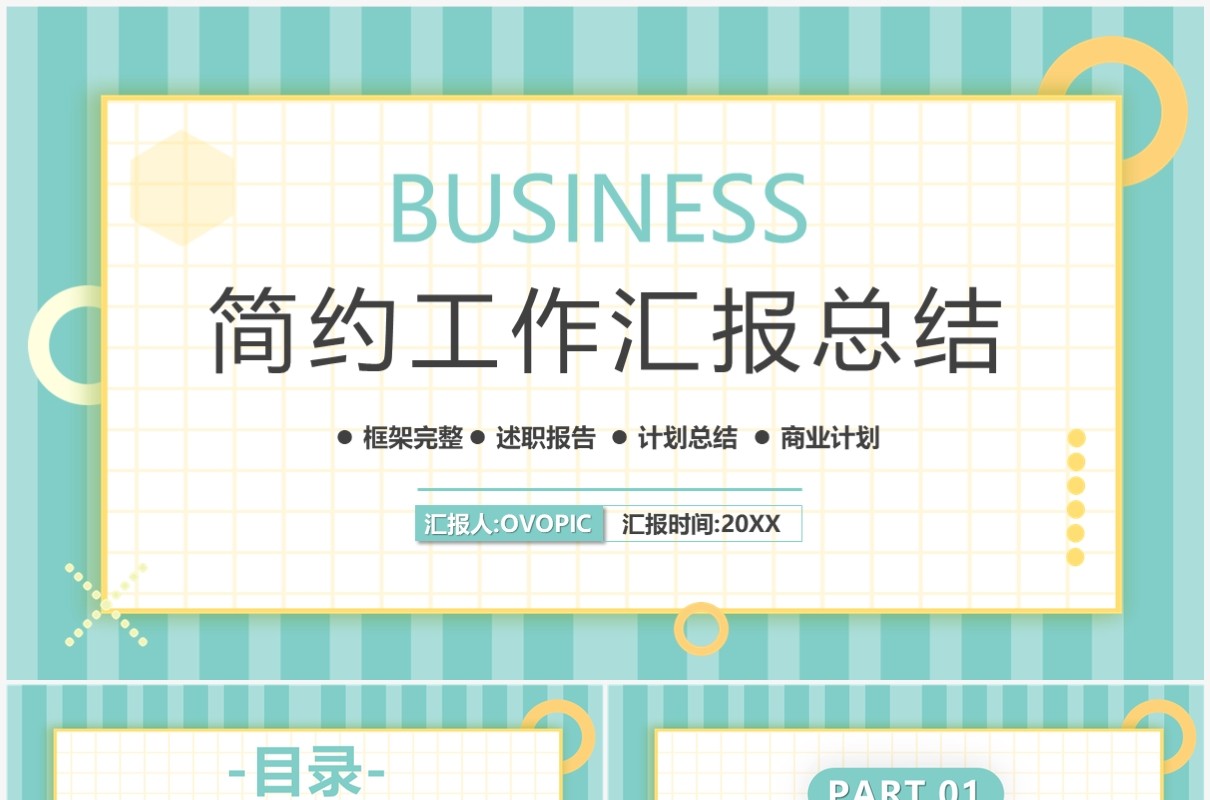 绿色简约风工作总结汇报PPT通用模板