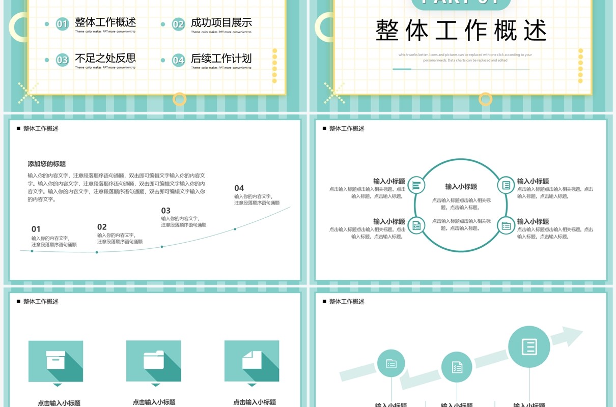 绿色简约风工作总结汇报PPT通用模板