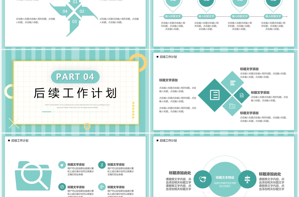 绿色简约风工作总结汇报PPT通用模板