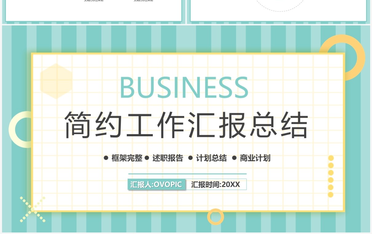 绿色简约风工作总结汇报PPT通用模板