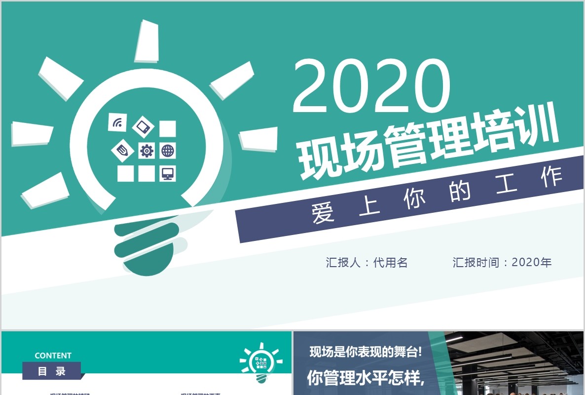 绿色企业公司现场管理培训课件通用PPT模板