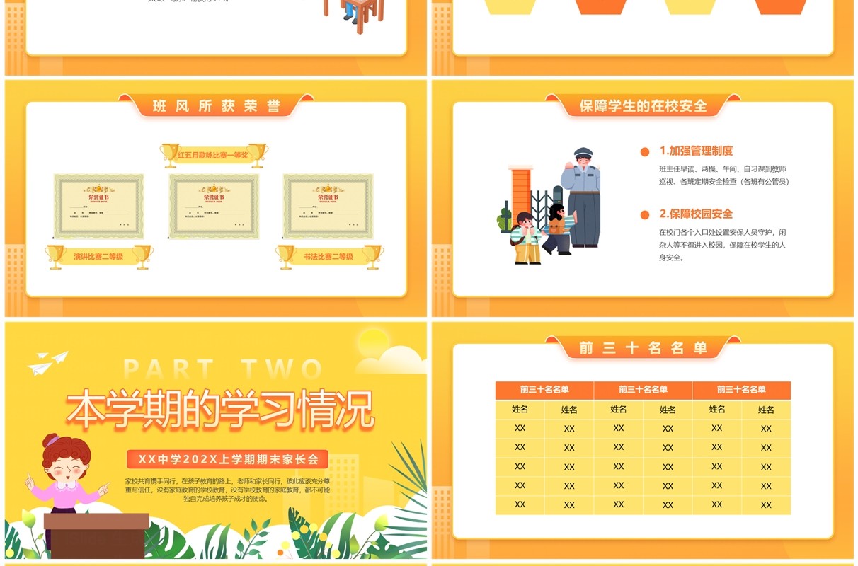 黄色卡通风初中期末家长会PPT模板