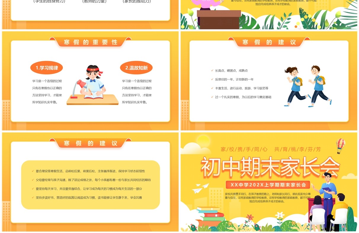 黄色卡通风初中期末家长会PPT模板