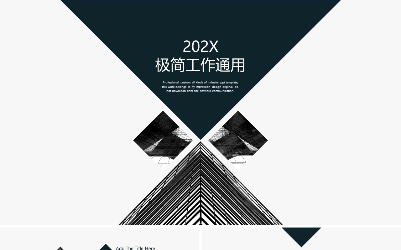 极简工作汇报计划通用PPT模板