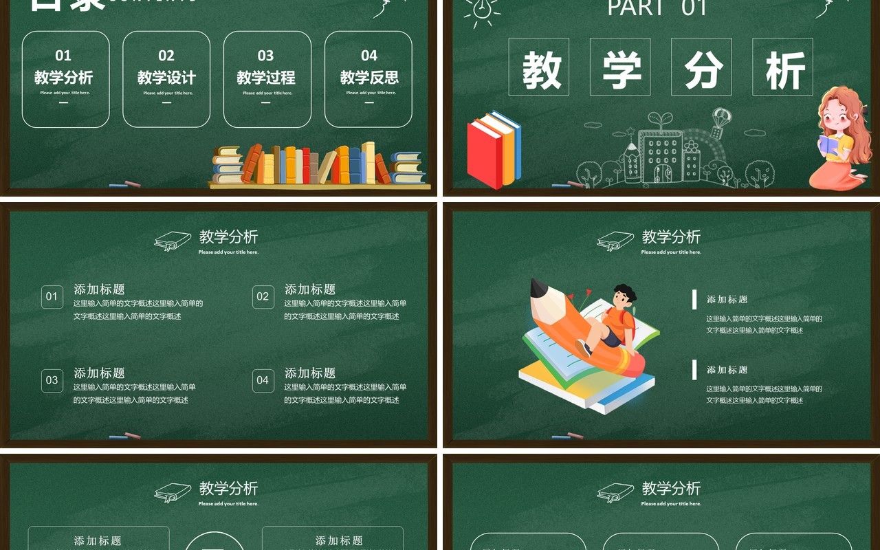 绿色黑板风教学说课稿PPT通用模板