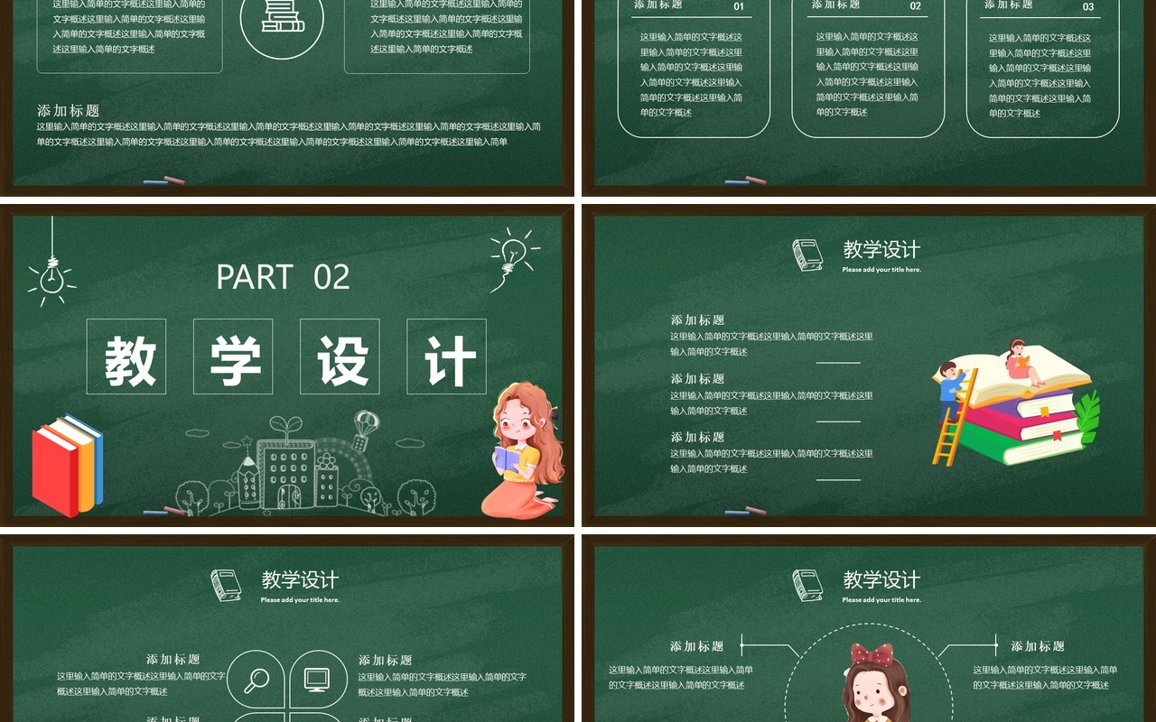 绿色黑板风教学说课稿PPT通用模板