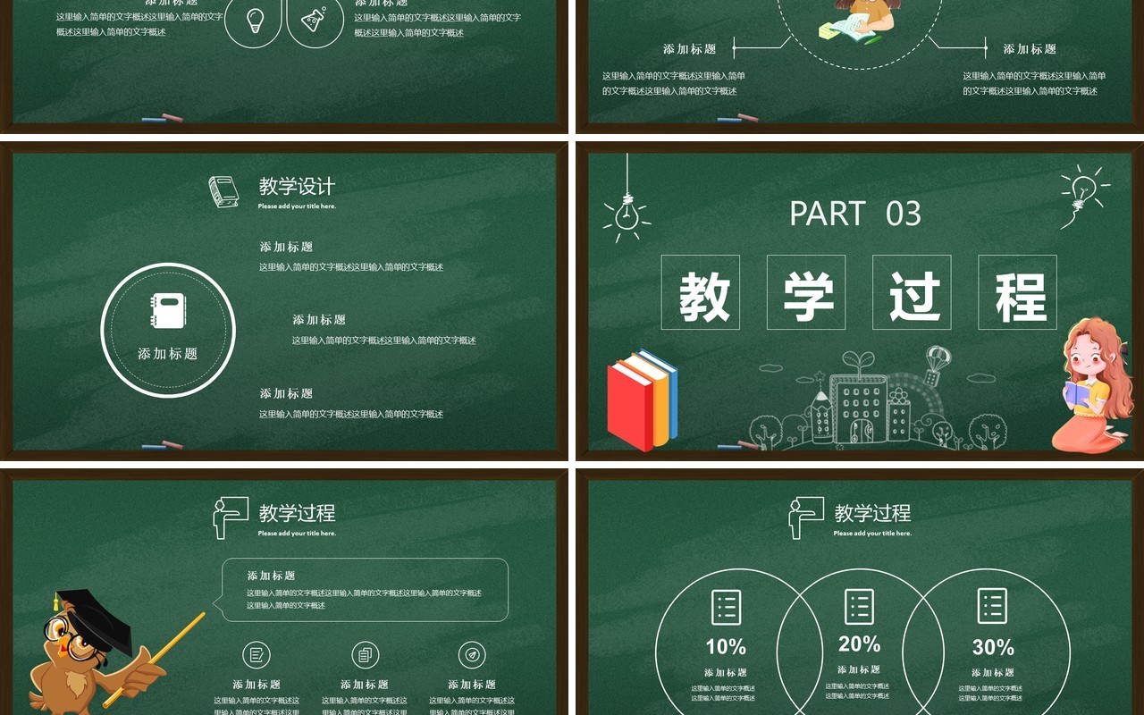 绿色黑板风教学说课稿PPT通用模板