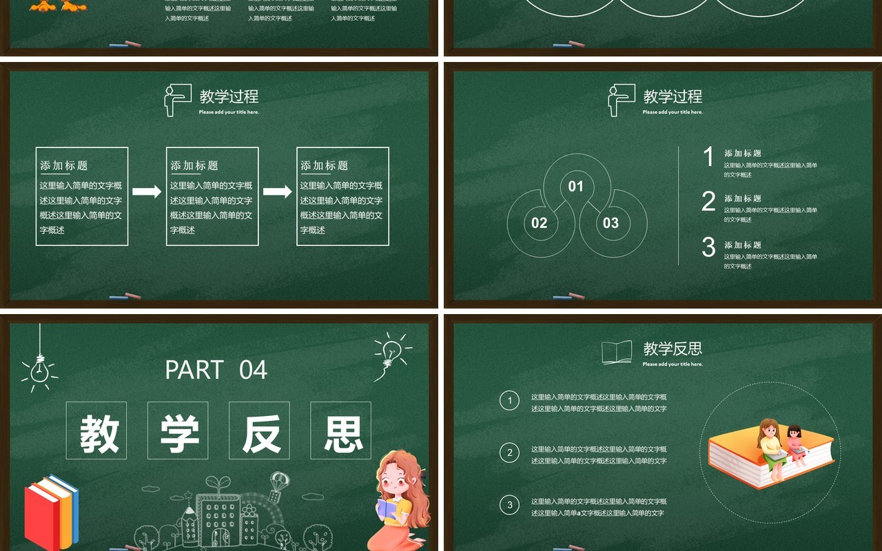 绿色黑板风教学说课稿PPT通用模板