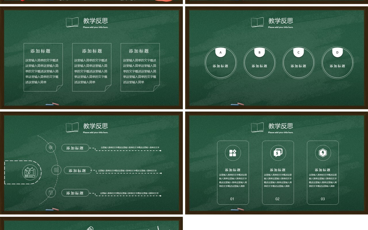 绿色黑板风教学说课稿PPT通用模板