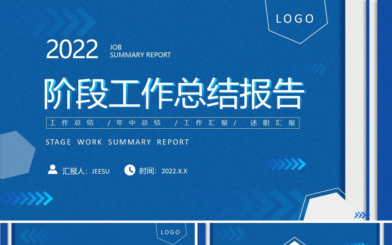 蓝色商务阶段工作总结报告PPT通用模板