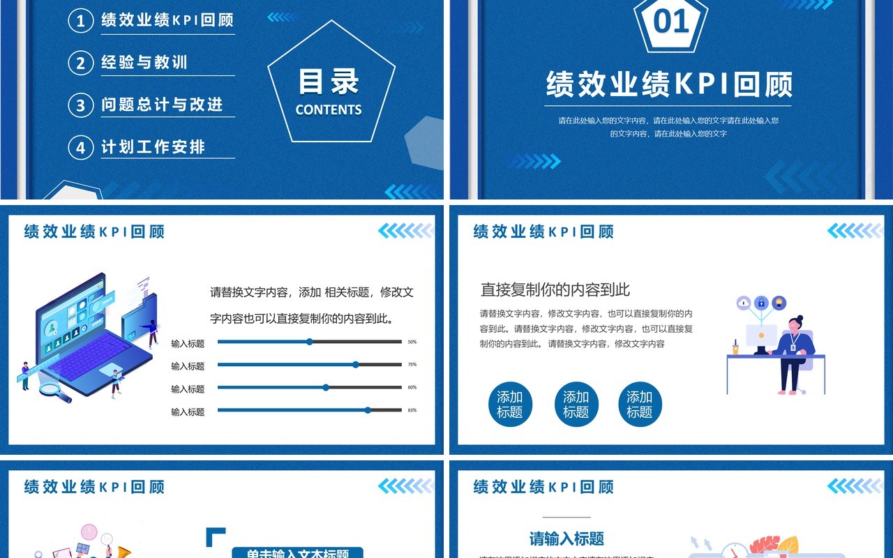 蓝色商务阶段工作总结报告PPT通用模板