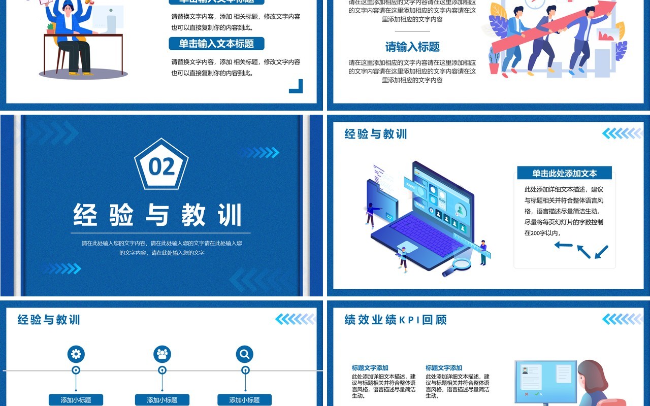 蓝色商务阶段工作总结报告PPT通用模板