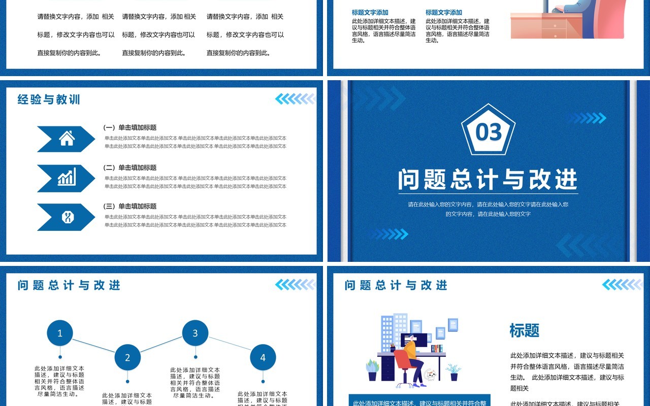 蓝色商务阶段工作总结报告PPT通用模板