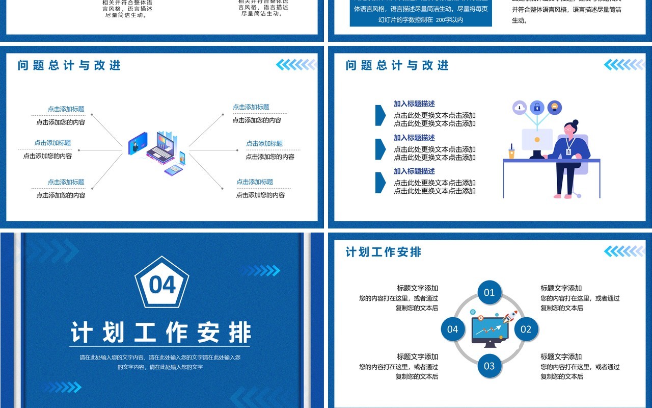 蓝色商务阶段工作总结报告PPT通用模板