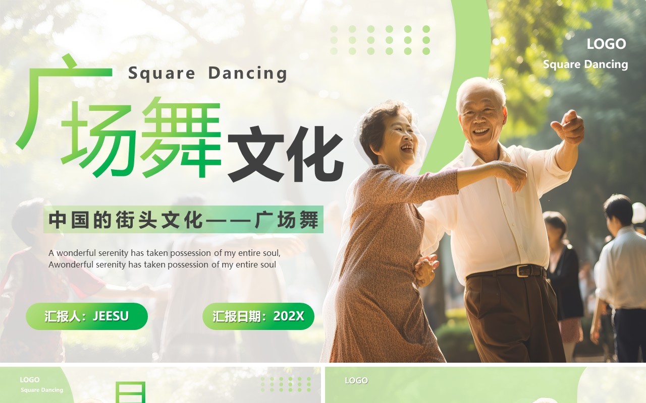 绿色简约风广场舞文化介绍PPT模板