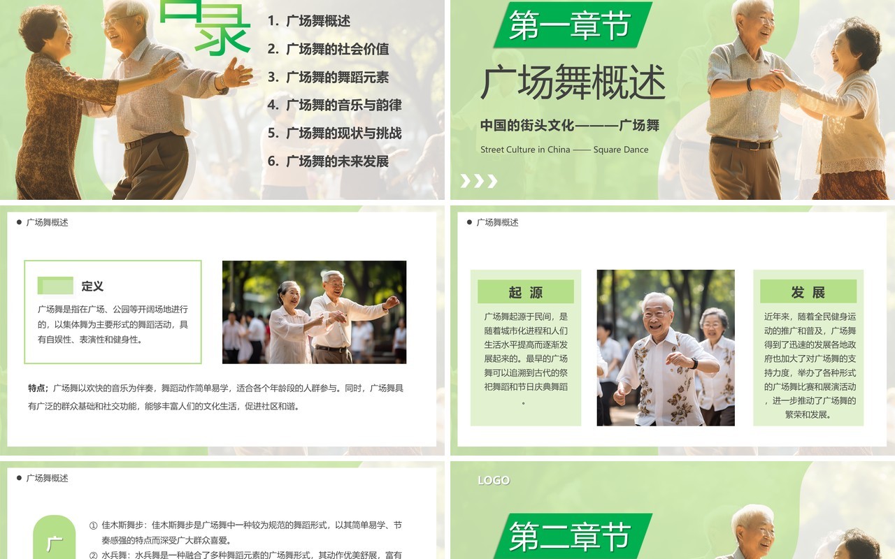 绿色简约风广场舞文化介绍PPT模板