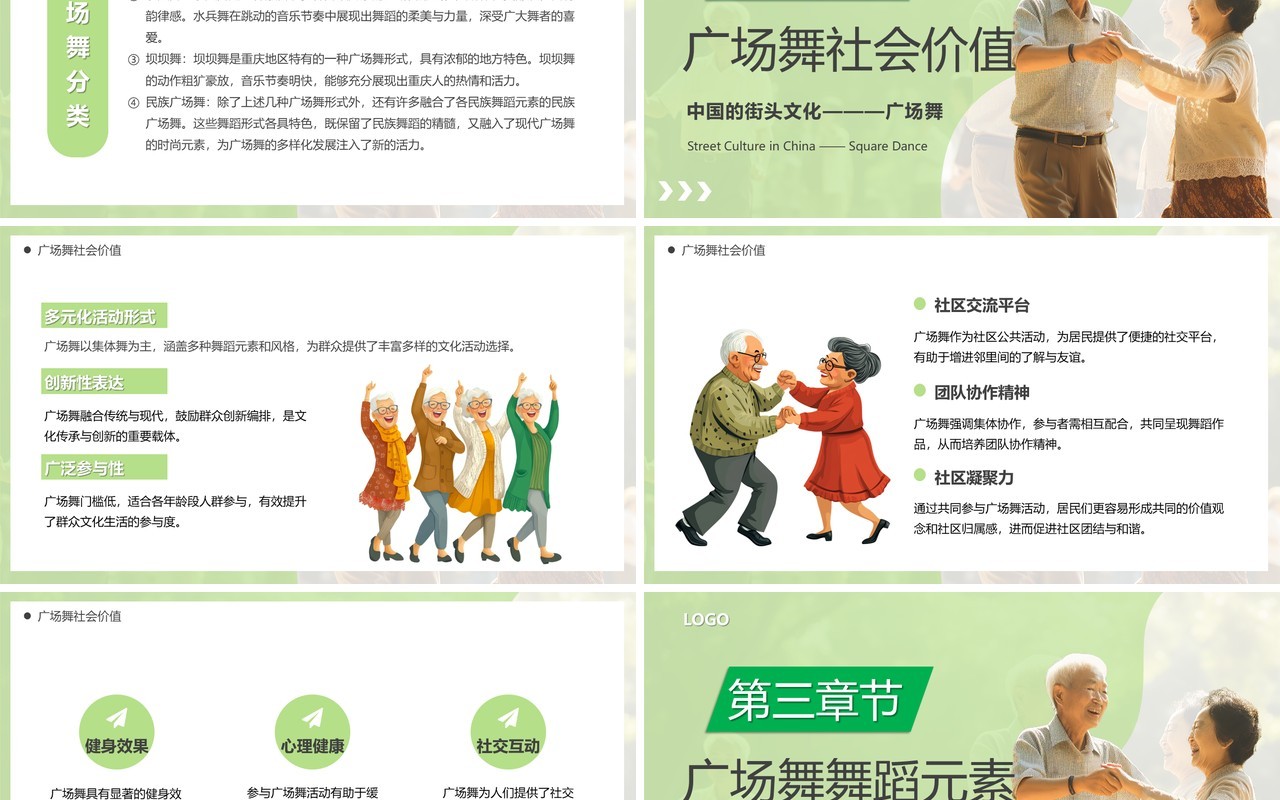 绿色简约风广场舞文化介绍PPT模板