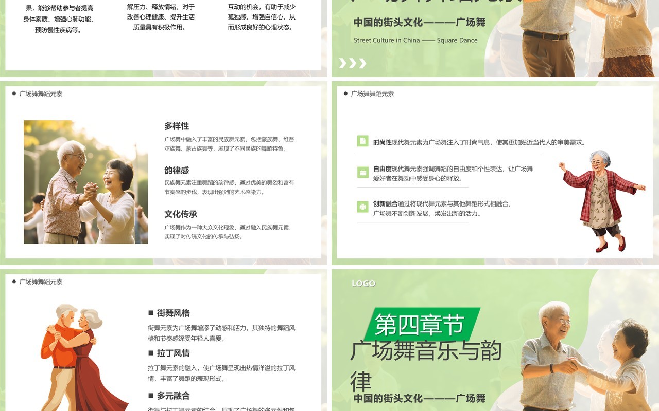 绿色简约风广场舞文化介绍PPT模板