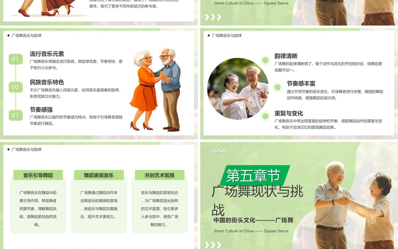 绿色简约风广场舞文化介绍PPT模板