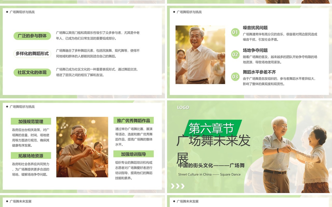 绿色简约风广场舞文化介绍PPT模板