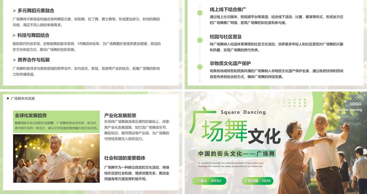 绿色简约风广场舞文化介绍PPT模板